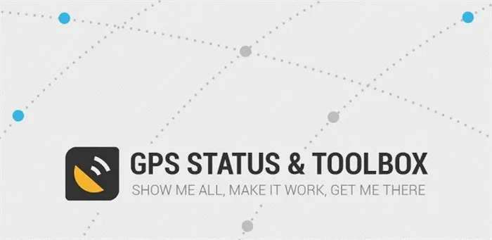 Как усилить сигнал GPS на Android