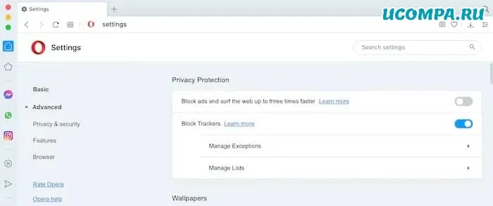 Исключения могут быть добавлены в список блокировки Opera Tracker.