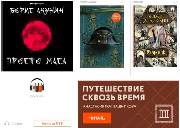 Легко читаемая электронная книга litres.ru
