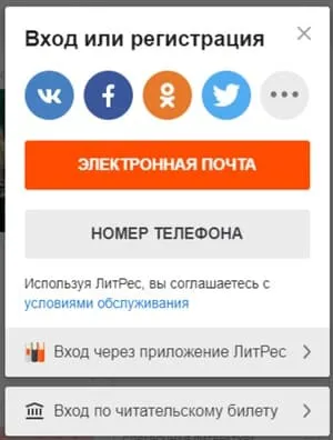 Регистрация на LitRes.ru