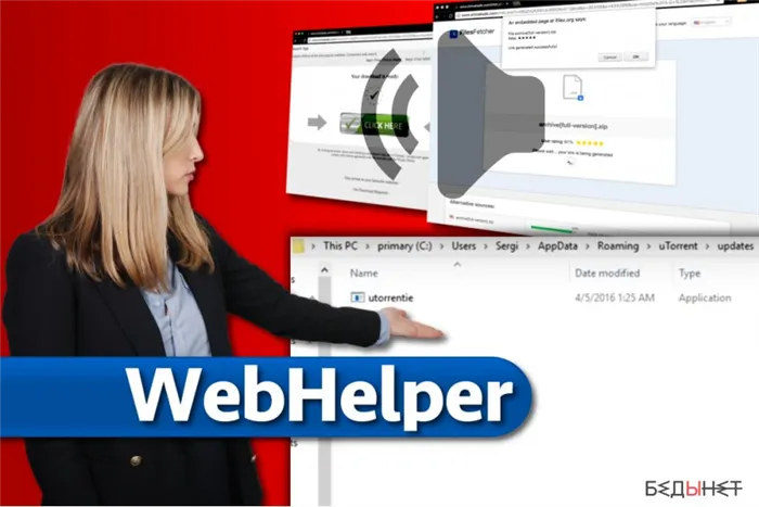 WebHelper вирус