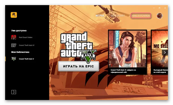 Не удается запустить GTA5 через EpicGames_006