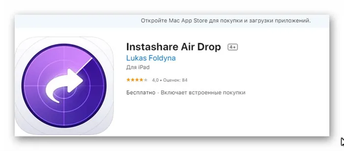 Приложение AirDrop для iPhone