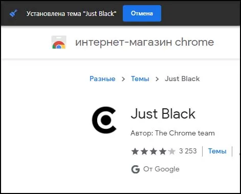 Установить JustBlack