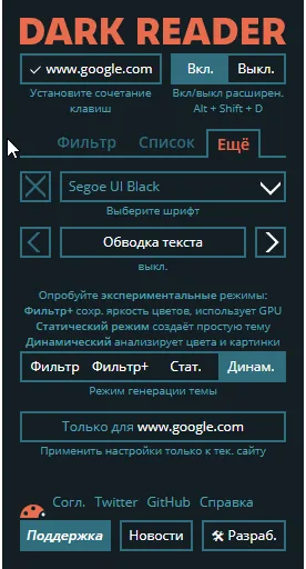 Черные темы для каждого сайта Google Chrome