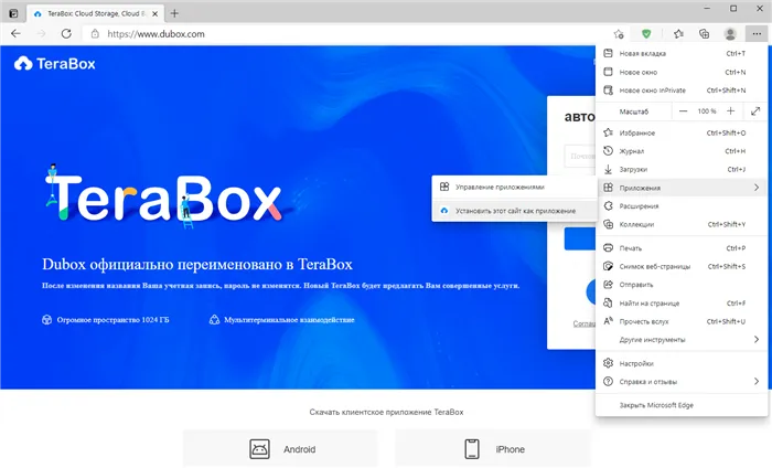 TeraBox – 1 ТБ облачного хранилища бесплатно