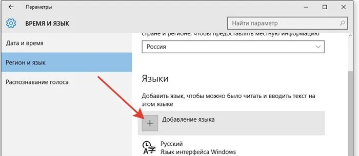 Добавление языков в Windows 10