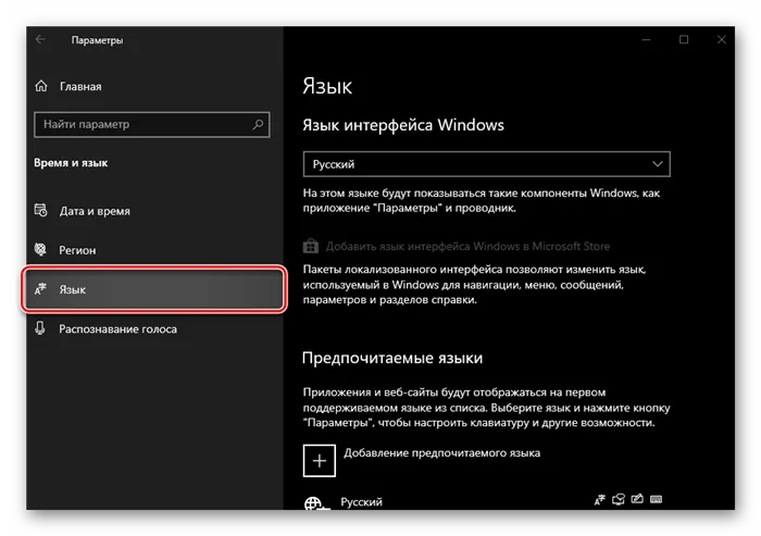 Выберите вкладку Языки в Настройках Windows 10