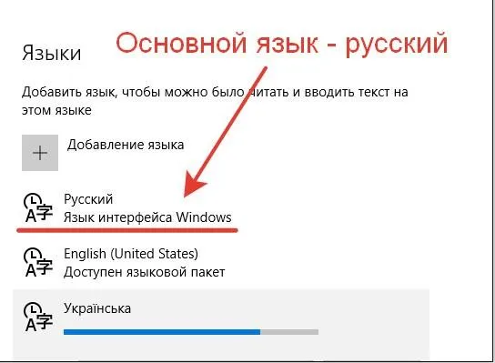 Языки раскладки в Windows 10