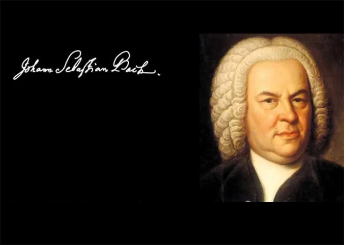 Великий композитор Бах родился в Германии