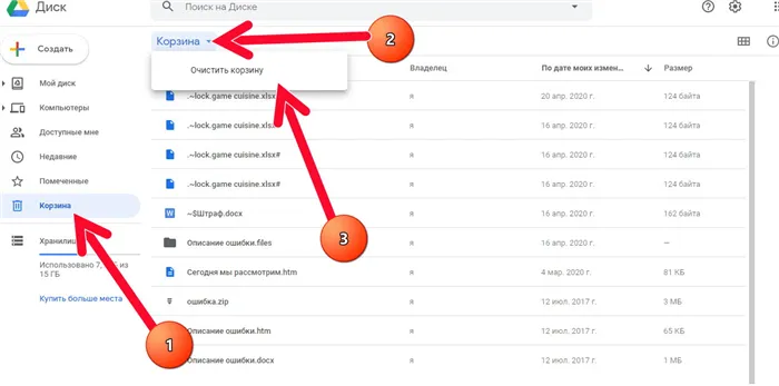 Гугл диск удаленные. Почистить корзину. Как очистить корзину. Почистить корзину на компьютере. Гугл диск корзина.