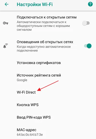 раздел Wi-Fi Direct