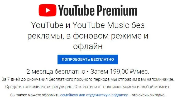 YouTube премиум подписка