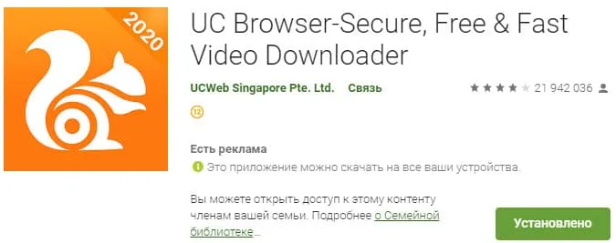 UC Browser для сохранения роликов и аудио из YouTube