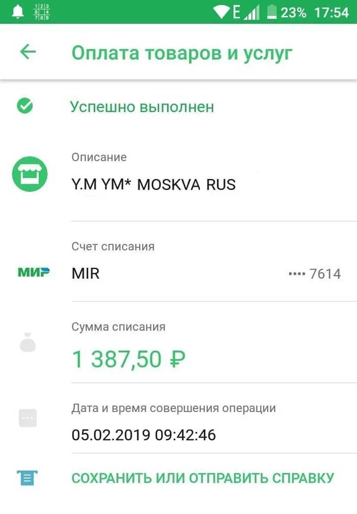 YM Auto Moscow Rus – списали деньги, что это такое