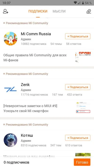 Просмотр подписки на Mi Community