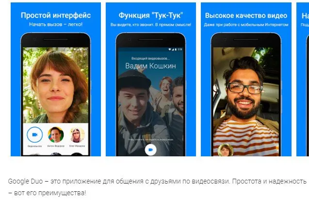 Google Duo