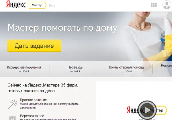 Яндекс Мастер сайт
