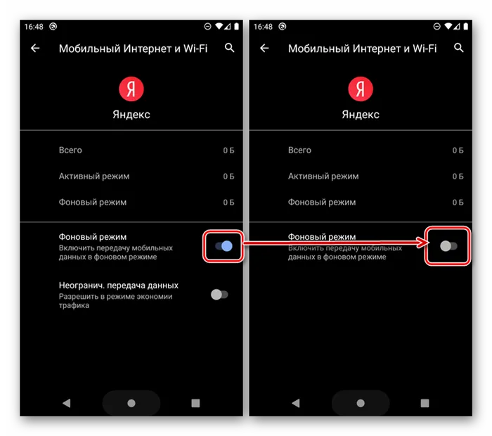Отключить фоновый режим для блокировки доступа в интернет приложению в настройках ОС Android