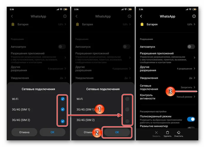 Блокировка доступа к интернету для приложения на смартфоне Xiaomi с ОС Android