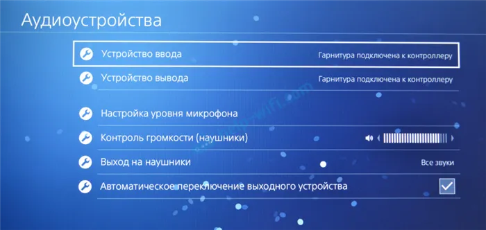 Вывод звука на наушники подключенные к джойстику (геймпаду) PlayStation 4