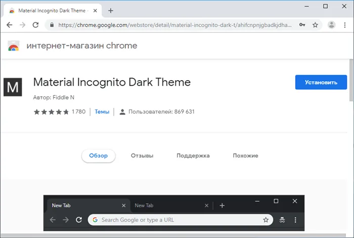 Установить темную тему в Google Chrome