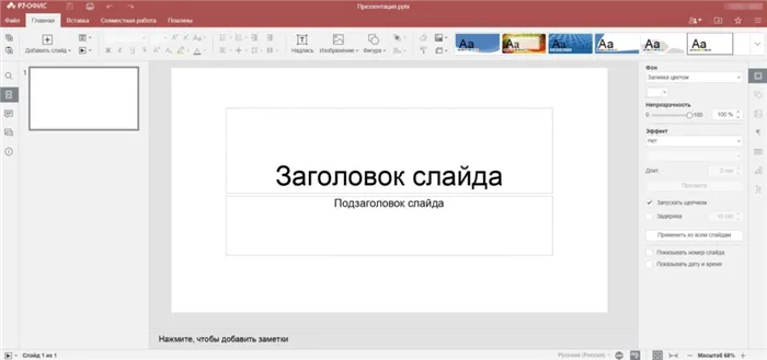 Процессор презентаций (веб-выпуск)-R7-Office