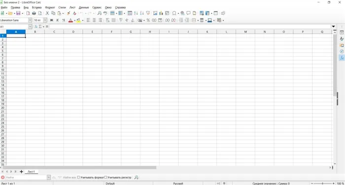 LibreOffice - Вычислительные листы