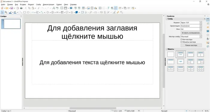 LibreOffice -Презентации
