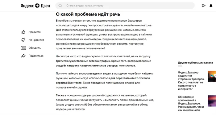 Яндекс браузер начинает борьбу с вредоносными расширениями.