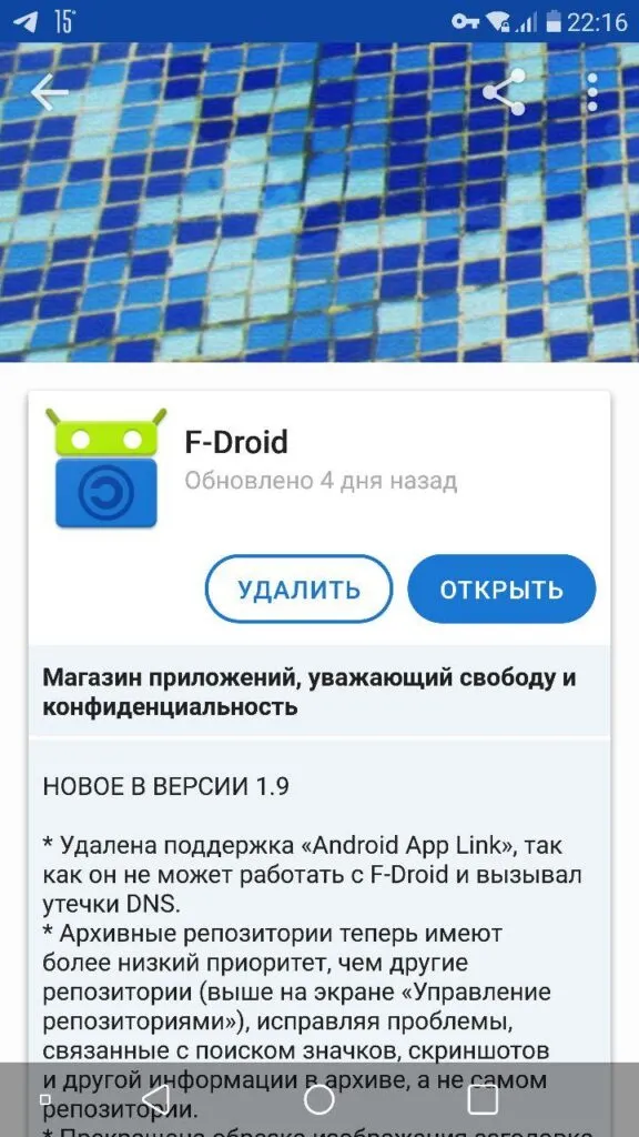 f-droid - Снимок экрана с установленными приложениями