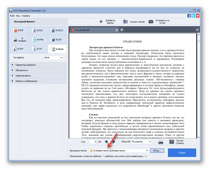 Адрес выходной папки сменен в программе AVS Document Converter