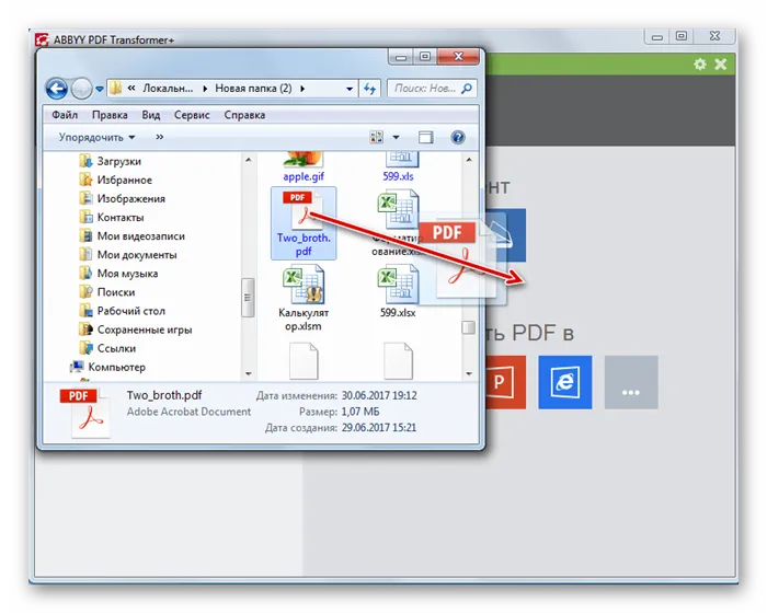 Перетягивание файла PDF из Проводеика Windows в окно программы ABBYY PDF Transformer+