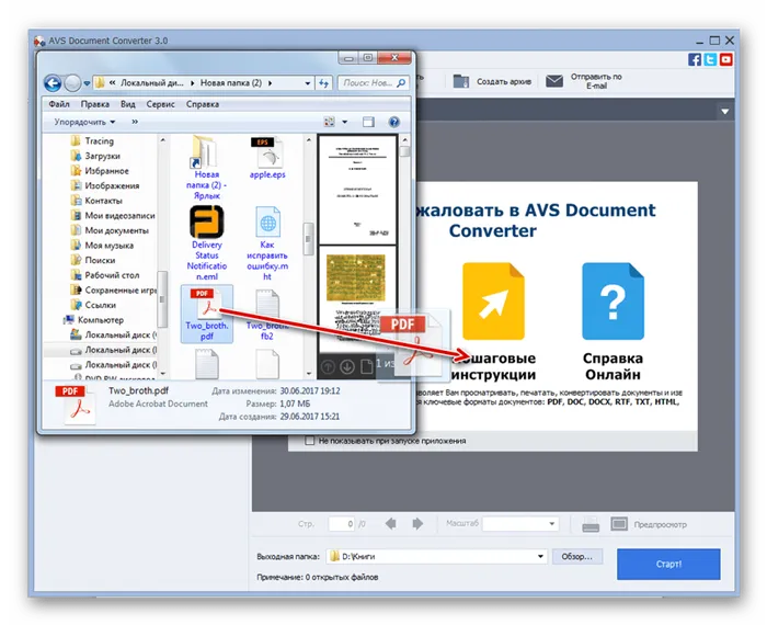 Добавлению файла PDF в список для конвертирования путем его перетягивания из Пороводника Windows в оболочку в программы AVS Document Converter