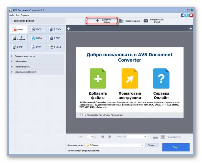 Переход к добавлению файла через кнопку на панели инструментов в программе AVS Document Converter