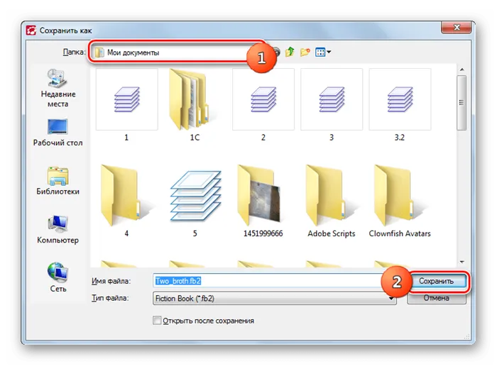Окно сохранения файла в формате FB2 в программе ABBYY PDF Transformer+
