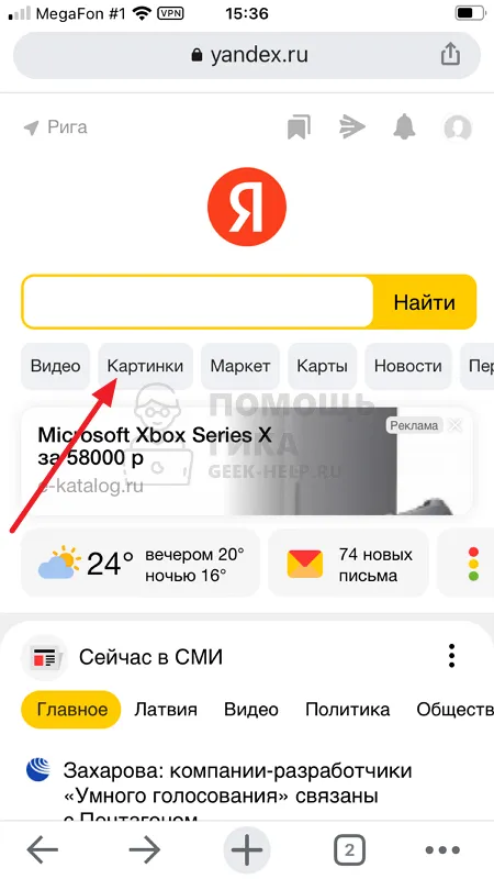 Как найти видео по картинке в Яндекс на телефоне - шаг 1