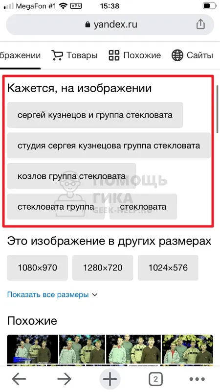 Как найти видео по картинке в Яндекс на телефоне - шаг 3