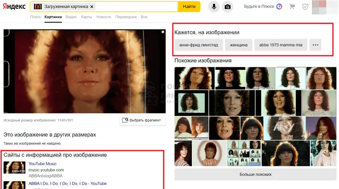 Как найти видео по картинке в Яндекс на компьютере - шаг 4