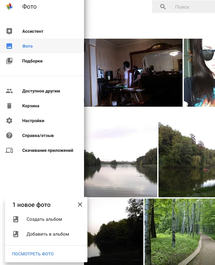 Google Photo, веб-интерфейс