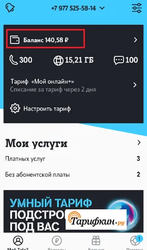 Как узнать баланс на своём телефоне