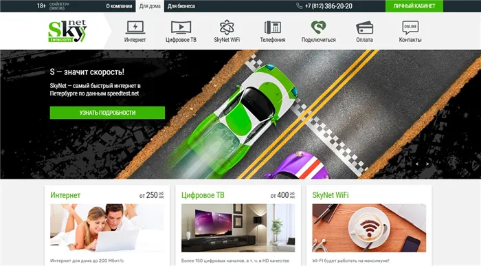 SkyNet - подключаем Интернет и цифровое телевидение для дома и офиса
