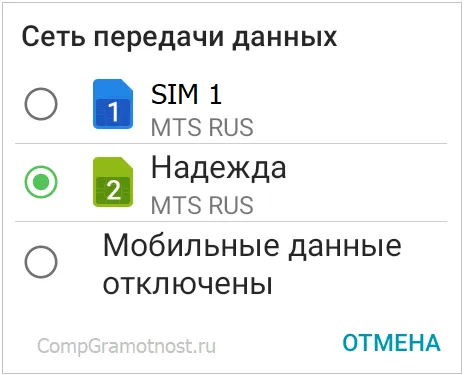 Выберите карту Double Sim Android