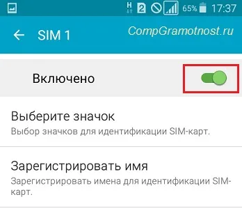 SIM 1 активирует Android