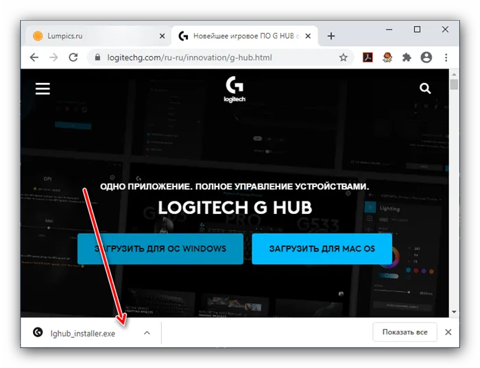 Запустите установку программного обеспечения для установки мыши Logitech через GHUB