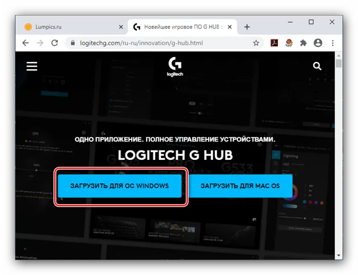 Запустите загрузку программы установки мыши Logitech через GHUB