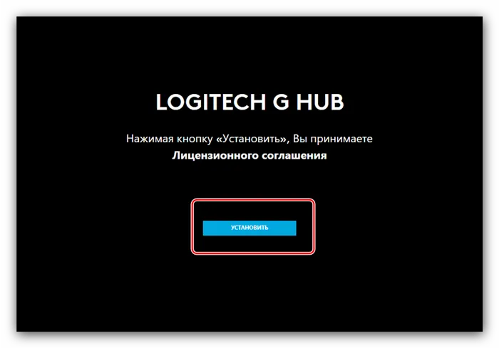 Запустите установку программного обеспечения для мыши Logitech через GHUB
