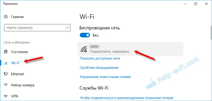 Изменение профиля сети Wi-Fi в Windows 10