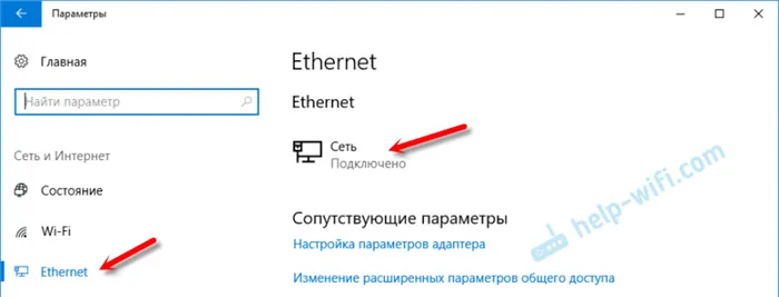 Настройка профиля сетевого подключения Ethernet в Windows 10