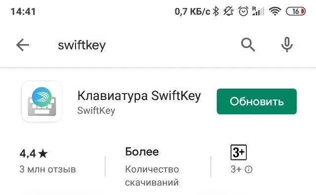 Устанавливаем приложение SwiftKey